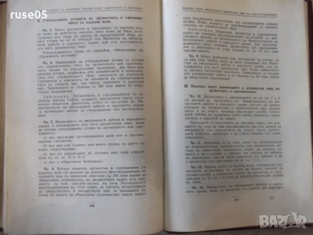 Книга"Сборникъ на действуващитѣ сѫдебни закони"-510стр, снимка 7 - Специализирана литература - 31881177