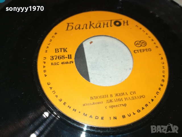 ДЖОРДЖ БЕЙКЪР//ДЖАНИ НАДЗАРО-МАЛКА ПЛОЧА 2010251934, снимка 8 - Грамофонни плочи - 52121928