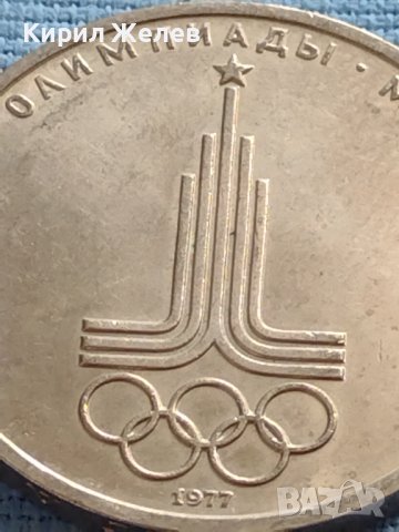 Юбилейна монета 1 рубла 1977г. Русия 22 олимпийски игри Москва 30059, снимка 6 - Нумизматика и бонистика - 42661361