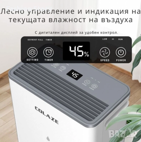 Влагоуловител COLAZE за мазе – Тихо и ефективно решение срещу влага, мухъл и конденз, снимка 5 - Влагоабсорбатори и влагоуловители - 51851154