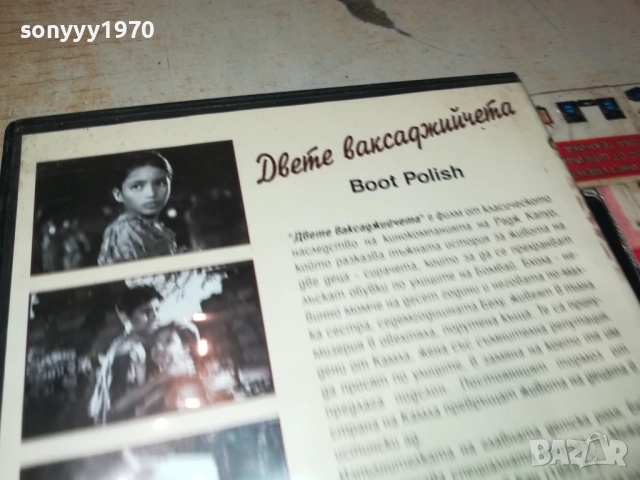 DVD-ДВЕТЕ ВАКСАДЖИЙЧЕТА 2009251523, снимка 12 - DVD филми - 51778584