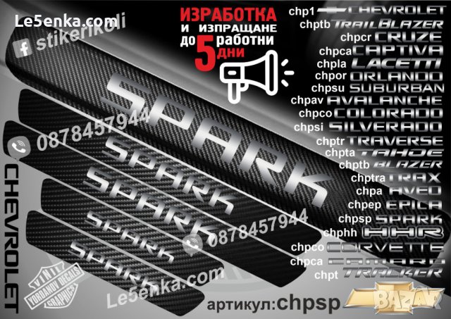 ПРАГОВЕ карбон CHEVROLET SILVERADO фолио стикери chpsi, снимка 14 - Аксесоари и консумативи - 44288204