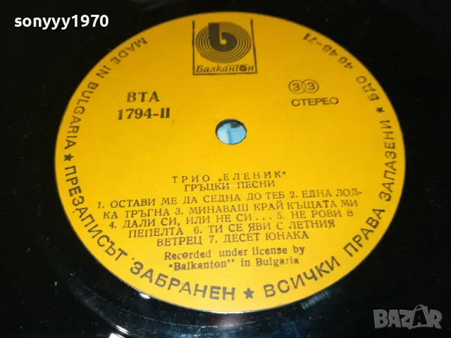 🛑ТРИО ЕЛЕНИК-ПЛОЧА 0412241253, снимка 8 - Грамофонни плочи - 48221107
