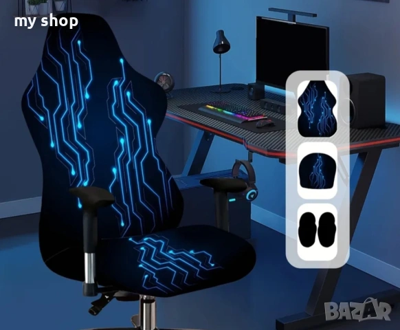 Нов!Калъф за геймърски стол, снимка 4 - Геймърски - 53959418