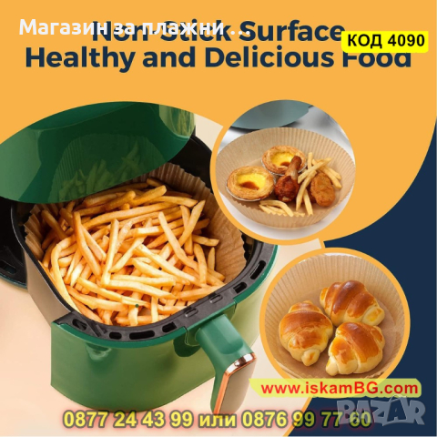 Комплект 50 броя незалепващи хартиени подложки,16 см, височина 4.5см за Air Fryer - КОД 4090, снимка 2 - Други - 44715177