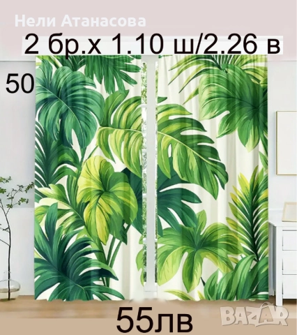 Шведски завеси RUSTA HOME-2 броя, снимка 12 - Пердета и завеси - 49526690