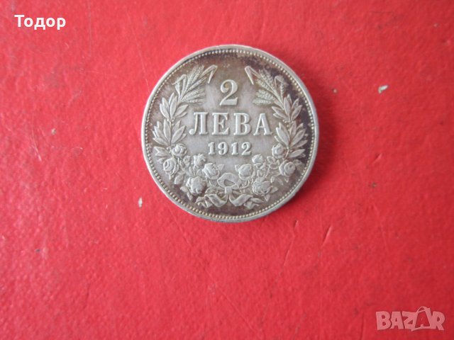 2 лева 1912 сребърна монета , снимка 3 - Нумизматика и бонистика - 35018604