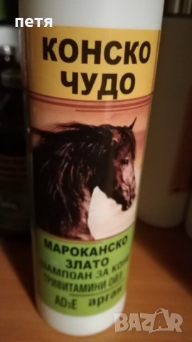 шампоан мароканско злато и арган - 200 мл, снимка 1 - Продукти за коса - 30399270