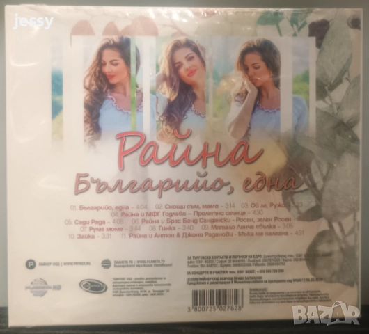 Райна - Колекция от дискове , снимка 16 - CD дискове - 37660846