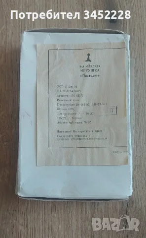 Играчка пистолет нова от соца за колекционери  с оригиналната кутия , снимка 7 - Колекции - 55749470