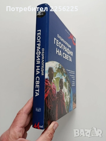 Енциклопедия - География на света, снимка 14 - Енциклопедии, справочници - 54015363