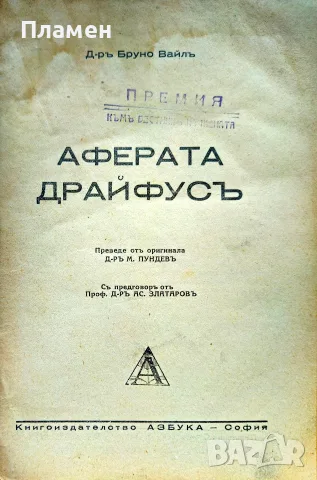 Аферата Драйфусъ Бруно Вайлъ /1930/, снимка 2 - Антикварни и старинни предмети - 56363063