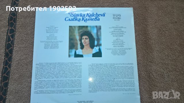 Славка Калчева Балкантон – ВНА 12362, снимка 2 - Грамофонни плочи - 38873726