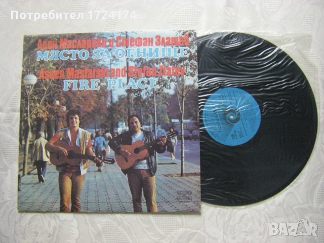 ВТА 11724 - Място за огнище - Асен Масларски и Стефан Златев, снимка 2 - Грамофонни плочи - 31517550