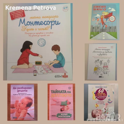 Нови Книги по метода на Мария Монтесори и други бебешки аксесоари