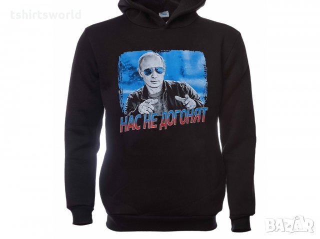 Нов мъжки суичър с трансферен печат на Владимир Путин, Нас не догонят, Русия, снимка 8 - Суичъри - 31912390