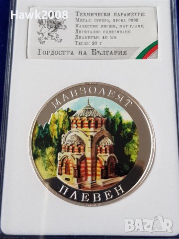 Колекция 6 МОНЕТИ СРЕБЪРО 9999 Гордостта на България 8, снимка 4 - Нумизматика и бонистика - 37344472