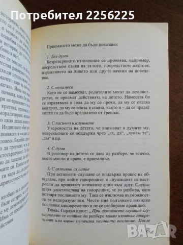 Децата на новото хилядолетие, снимка 3 - Художествена литература - 50844857