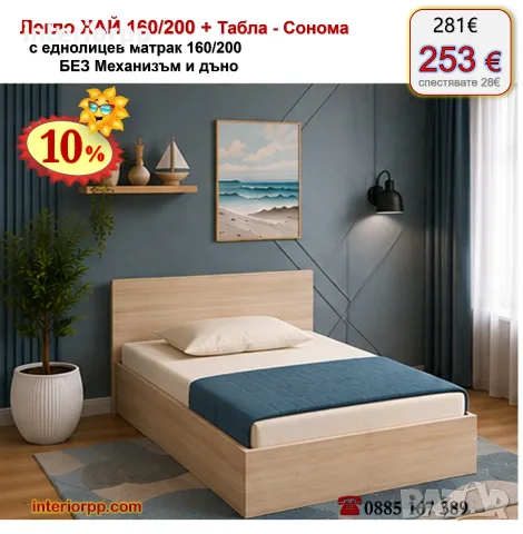 Спалня ХАЙ 160/200 с табла БЯЛА с матрак 160/200 с 10%Промоция до 21.09.26, снимка 12 - Спални и легла - 40044915