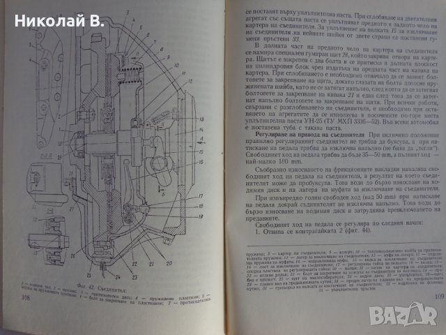 Книга ЗиЛ 131 и неговите модификации МНО София 1977 год, снимка 8 - Специализирана литература - 39068856