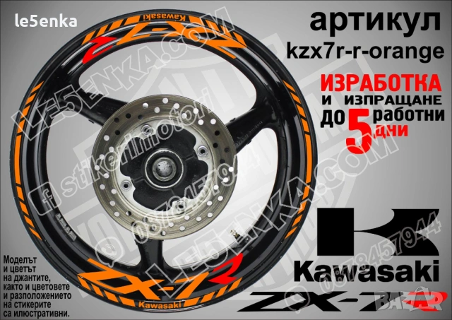 Kawasaki ZX-7R кантове и надписи за джанти, снимка 6 - Аксесоари и консумативи - 40242163