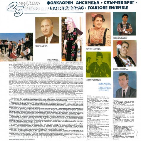 Съзвездие Слънчев бряг 1 ВТТnL 1032, снимка 4 - Грамофонни плочи - 35259841