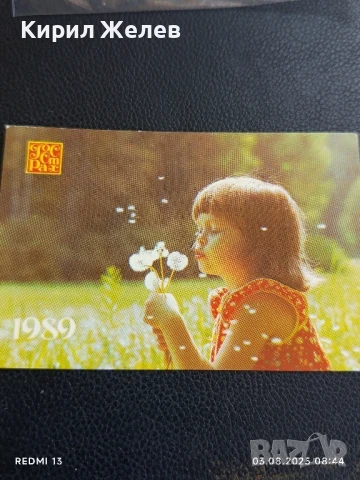 Старо календарче от соца много красиво за КОЛЕКЦИЯ ДЕКОРАЦИЯ 35353, снимка 3 - Колекции - 51232468