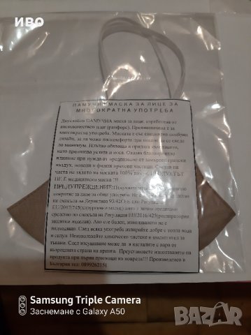 Продавам Маски за лице., снимка 10 - Други - 34063940