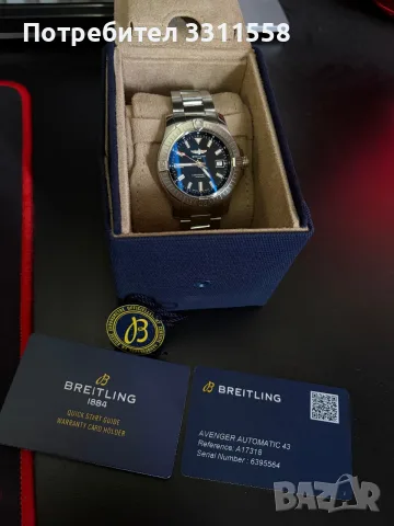 Breitling Avenger 43mm + 2години гаранция