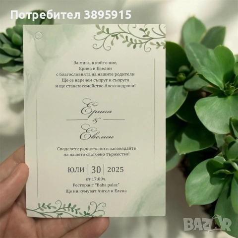 Най-евтините покани и аксесоари, снимка 3 - Други - 53993274