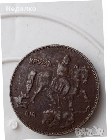 5 лева 1941г,не почиствана монета, снимка 8 - Нумизматика и бонистика - 39295704