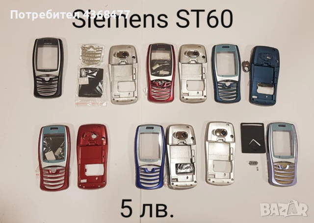 ПАНЕЛИ за SIEMENS SX1, SL45, AX75, AX72, M75, CX75, S75, S35, M35, A31, ST60, ST55, снимка 9 - Резервни части за телефони - 50604684