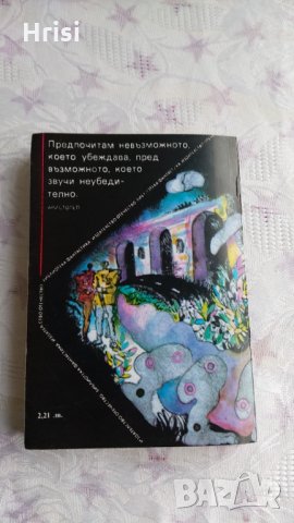 Звездният звяр -Робърт Хайнлайн, снимка 8 - Художествена литература - 31898307