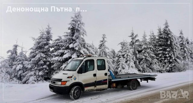 Пътна помощ Севлиево , снимка 1 - Пътна помощ - 11901270