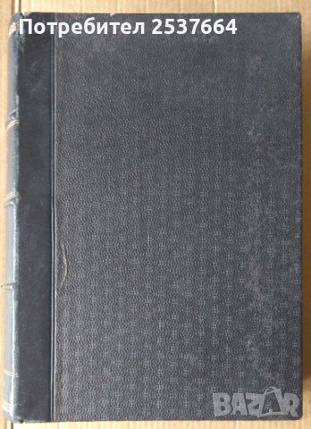 Камо грядеши?  Хенрих Сенкевич; Чичовата Томова колиба  Хенриета Бичер Стоу, снимка 4 - Антикварни и старинни предмети - 36885327