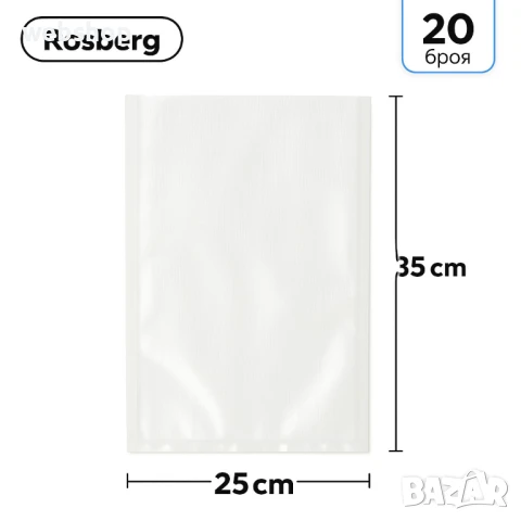 Гофрирани Пликове за вакуумиране Rosberg  с размери 25х35см, снимка 3 - Други - 50491737