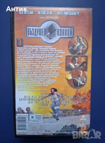 Видеокасета VHS Въздушен Конвой , снимка 4 - Други жанрове - 54318228