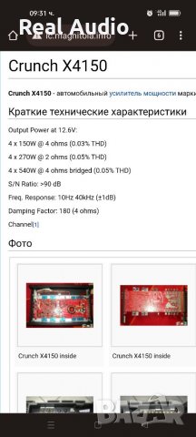 Усилвател Crunch , снимка 5 - Аксесоари и консумативи - 38153769