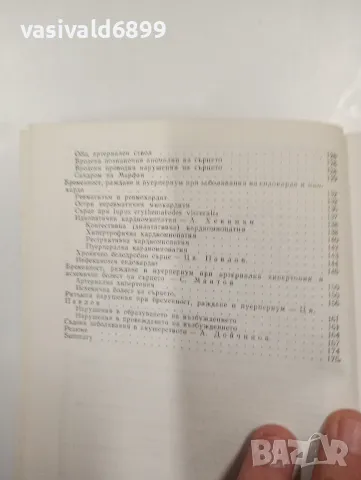 "Бременност, раждане и сърдечно - съдови заболявания , снимка 7 - Специализирана литература - 47803366
