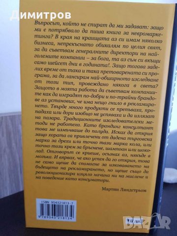 Биология на купуването - Основи на невромаркетинга, снимка 3 - Специализирана литература - 31689123