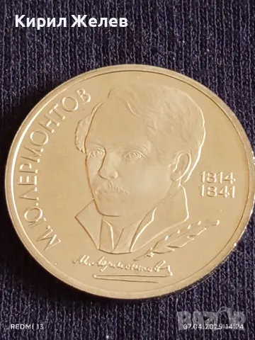 Юбилейна монета 1 рубла 1989г. СССР 175г. От рождението на Михаил Лермонтов поет 49602, снимка 6 - Нумизматика и бонистика - 49793691