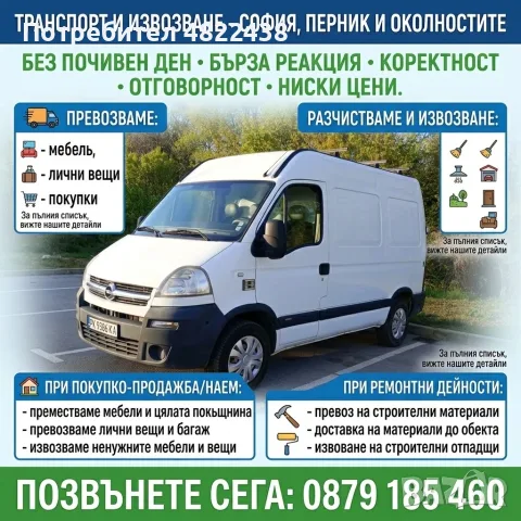 Транспорт и услуги за всеки!