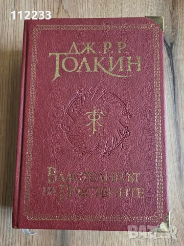 Специално издание на Властелинът на пръстените