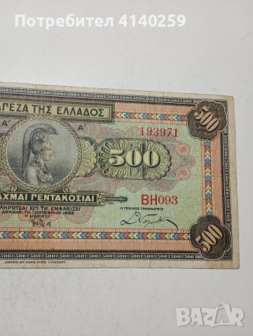 ГЪРЦИЯ БАНКНОТА , снимка 3 - Нумизматика и бонистика - 54349746