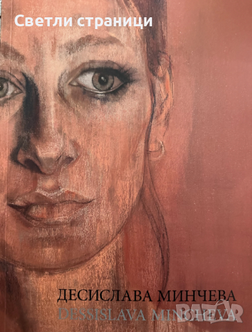 Десислава Минчева/Dessislava Mincheva албум