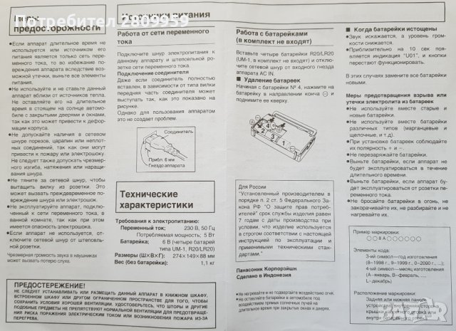 Радио Panasonic RF-3700, снимка 15 - Радиокасетофони, транзистори - 36570409