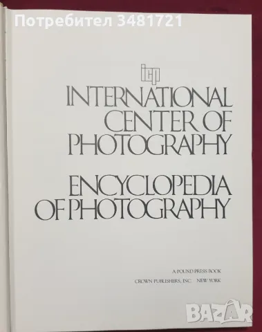 Енциклопедия на фотографията / Encyclopedia of Photography, снимка 5 - Енциклопедии, справочници - 47884200