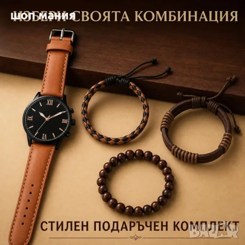 Мъжки комплект кварцов часовник и 3 гривни, снимка 6 - Мъжки - 55939356