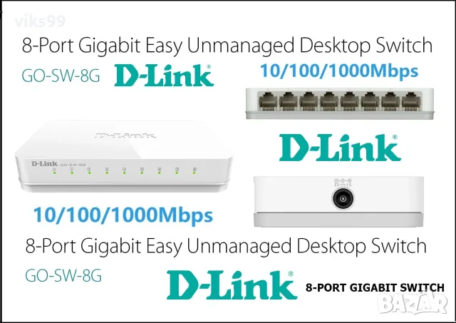 Гигабитов Суич D-Link GO-SW-8G 10/100/1000 8-порта