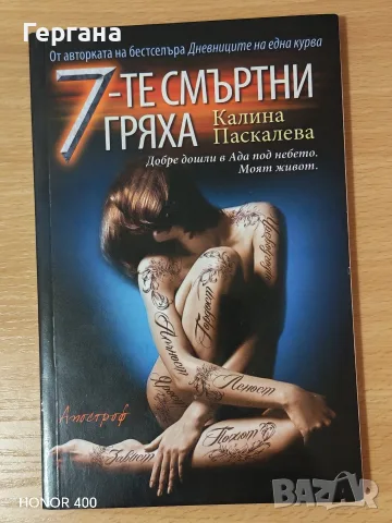 Книги - 4 (за промоции в описание на обявата). , снимка 6 - Художествена литература - 54581204